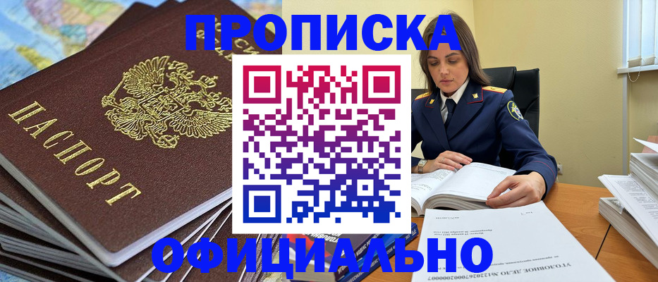 прописка для школы в Новороссийске