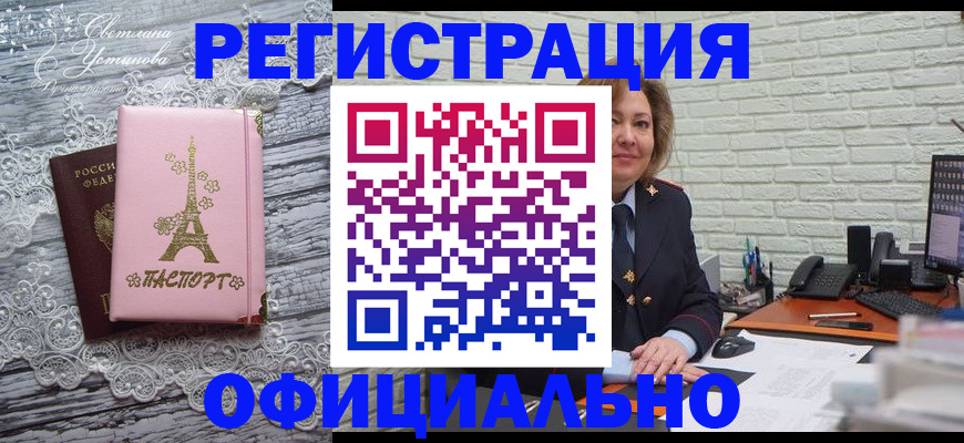 временная регистрация для школы в Новороссийске