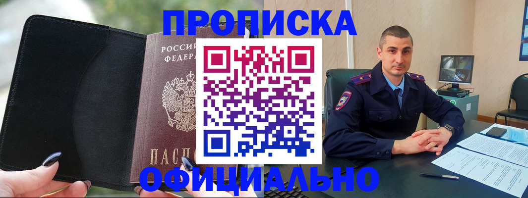 где прописаться в Новороссийске