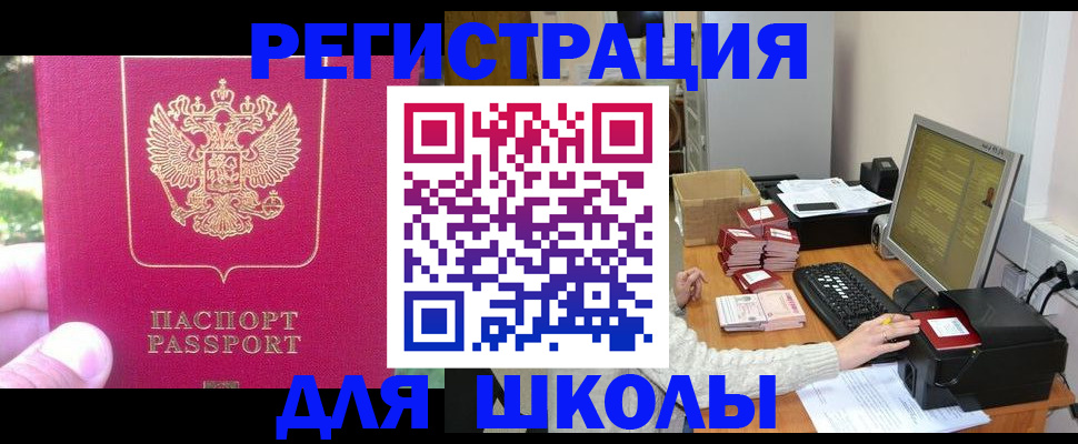 прописка 2025 в Новороссийске