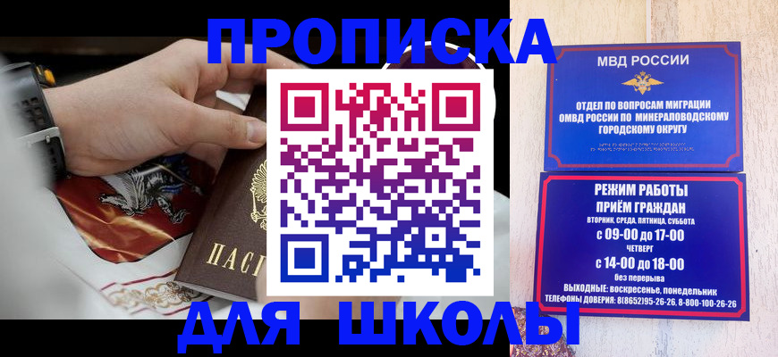 временная регистрация поиск в Новороссийске