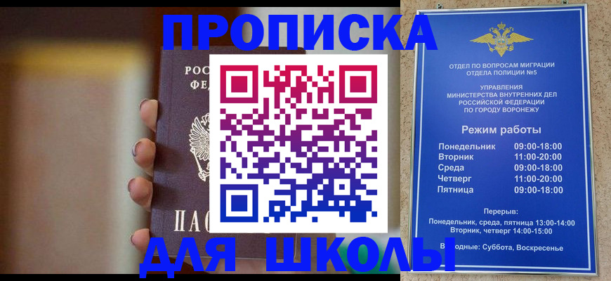 прописка ребенка в Новороссийске