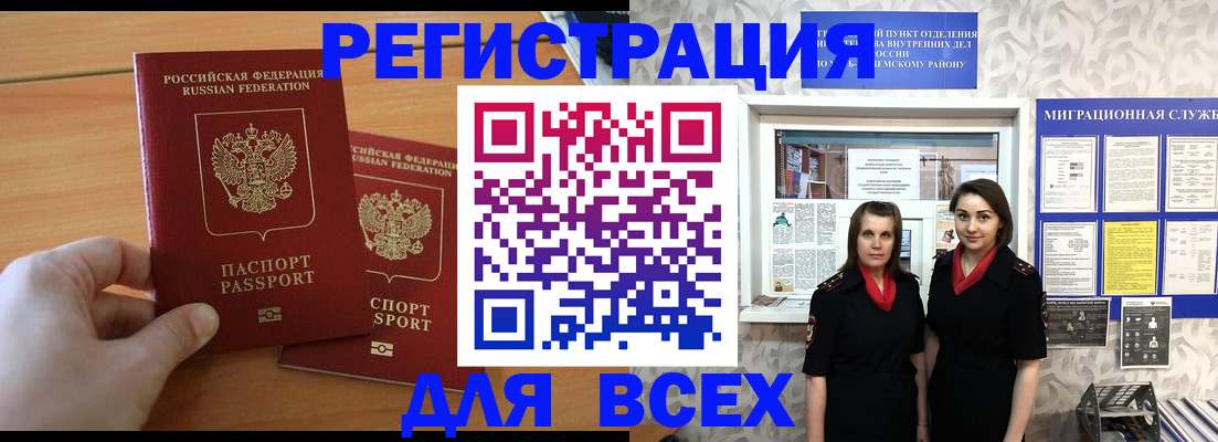 где прописаться в Новороссийске